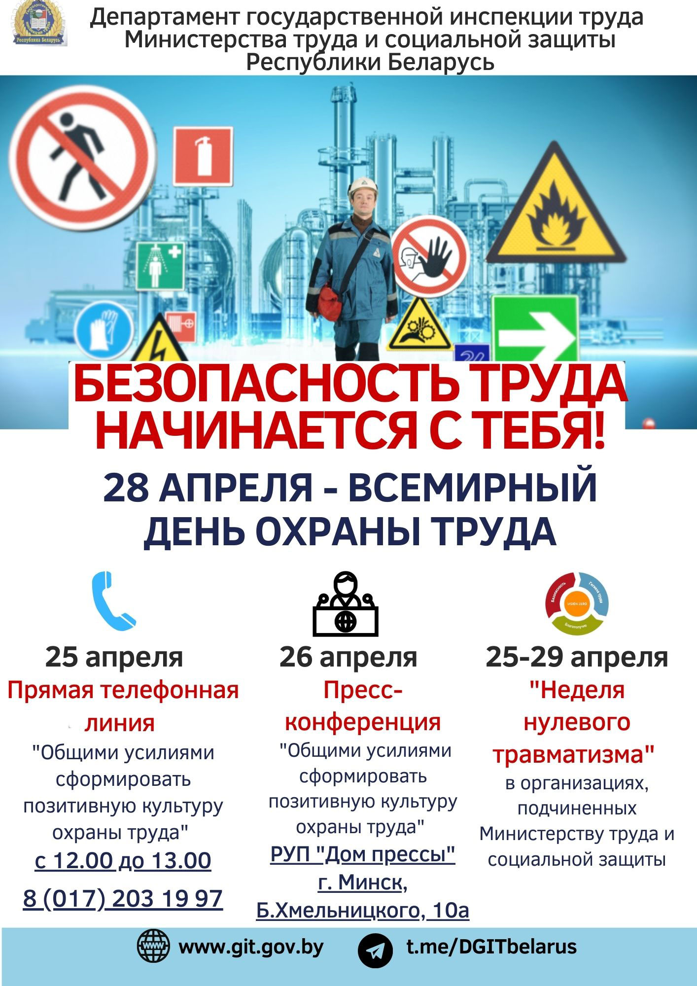 28 КРАСАВІКА – УСЁМІРНЫ ДЗЕНЬ АХОВЫ ПРАЦЫ – Национальный Академический  концертный оркестр Беларуси