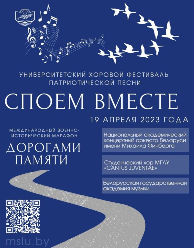 Хоровой фестиваль патриотической песни «Споём вместе» — Национальный  Академический концертный оркестр Беларуси